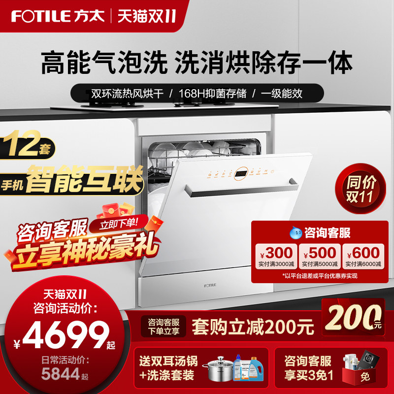 方太洗碗机嵌入式灶下NF1全自动家用小型12套智能烘干消毒旗舰店怎么样,好用不?