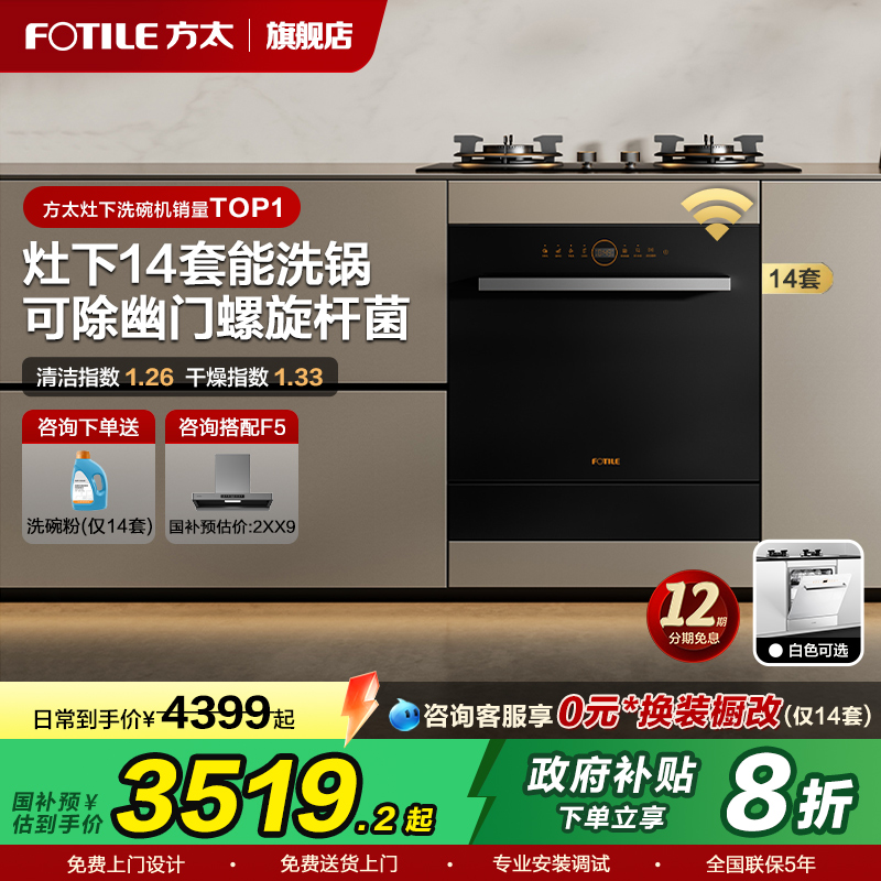 【锅碗同洗】灶下14套除菌洗碗机