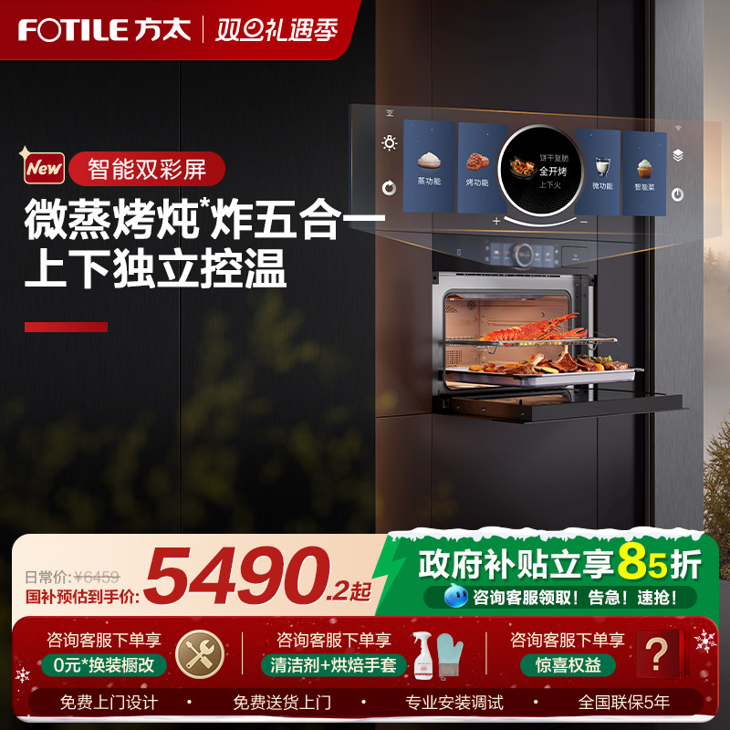 方太微蒸烤一体机G2S嵌入式蒸箱烤箱微波炉蒸烤炖炸官方旗舰店