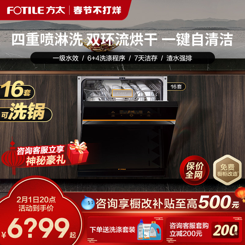 方太洗碗机嵌入式16套VJ08全自动家用V8大容量能洗锅消毒一体旗舰