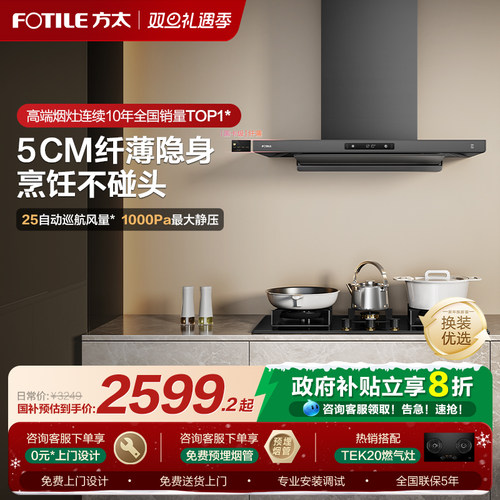 【政府补贴】方太超薄油烟机F3