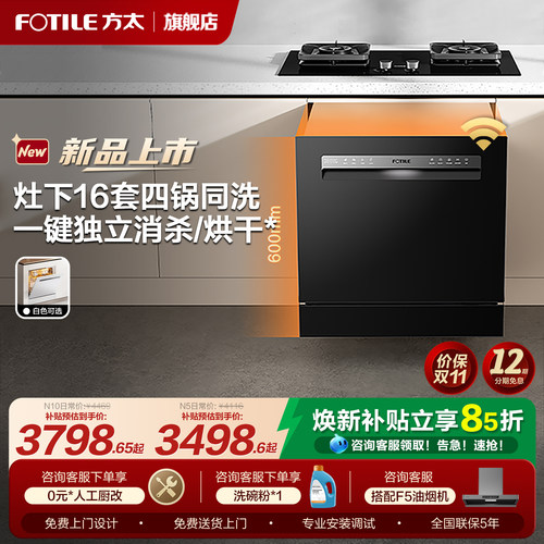 【锅碗同洗】灶下16套消毒洗碗机