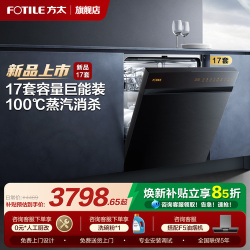【0元橱改】17套蒸汽消杀洗碗机