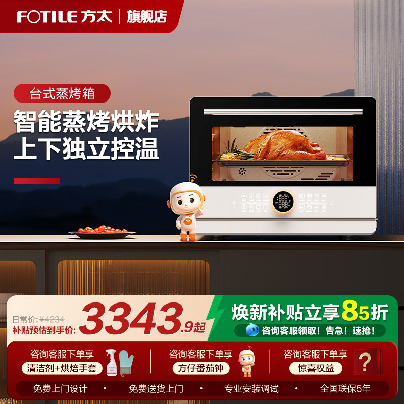 方太智能大容量台式一体电蒸箱烘炸家用烤箱蒸箱空气炸A1.i旗舰店,大家电,嵌入式电蒸箱,淘宝优惠券,粉丝福利购,淘宝优惠卷