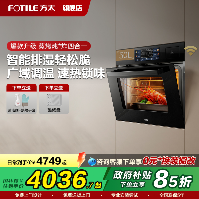 方太02-E5S蒸烤烘炸炖一体机