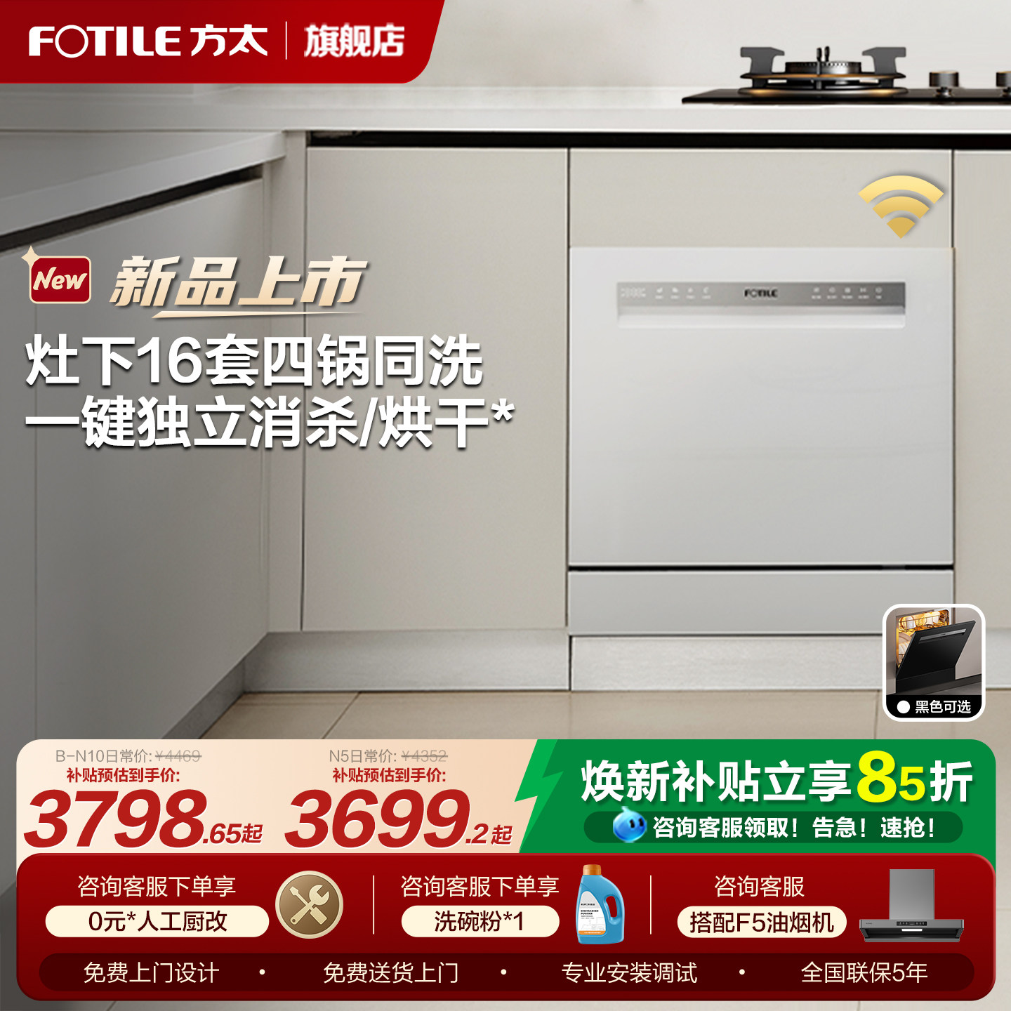 【锅碗同洗】白色16套灶下洗碗机图片