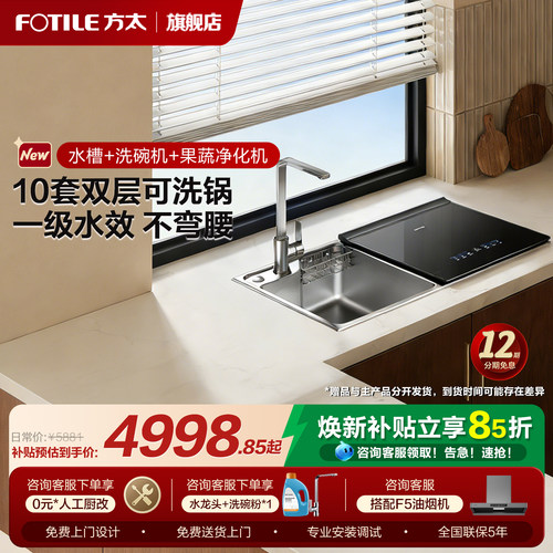【0元厨改】10套洗锅水槽洗碗机