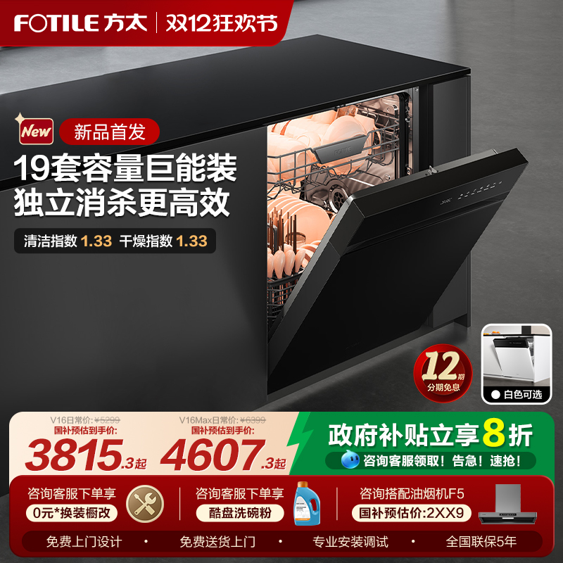 【国补减20%】19套消毒洗碗机V16