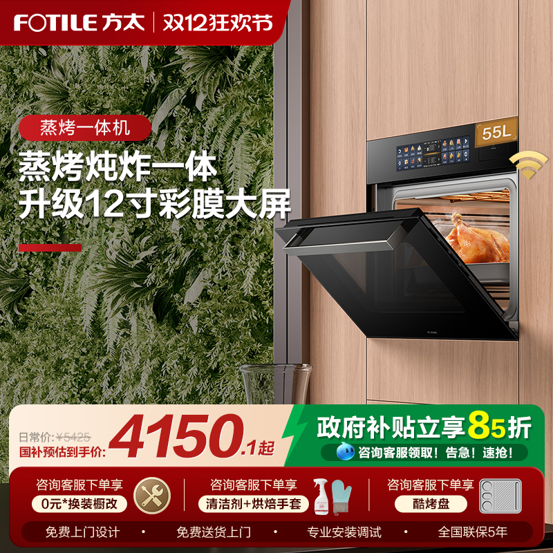 方太官方旗舰店智能蒸烤一体机