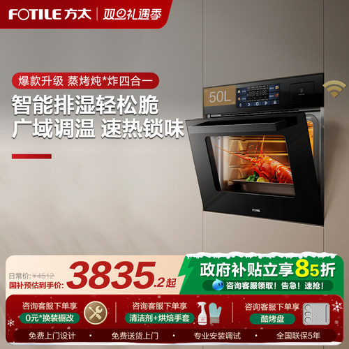 方太02-E5S蒸烤烘炸炖一体机