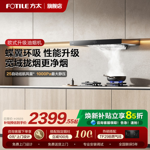 方太02EMC2T顶吸欧式吸油抽油烟机厨房家用油烟机官方旗舰店