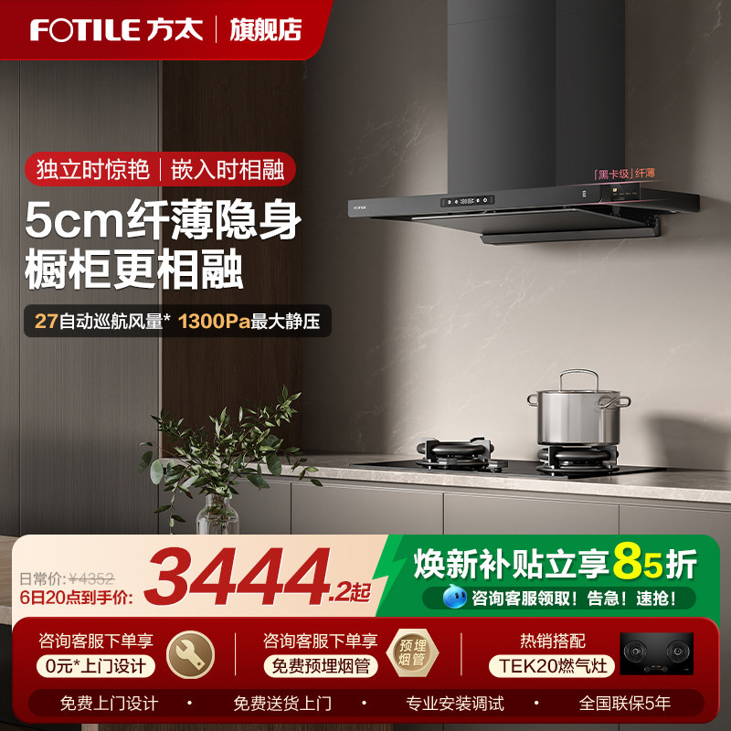 方太油烟机官方旗舰店F3S顶吸油烟机家用厨房抽油烟机排烟机