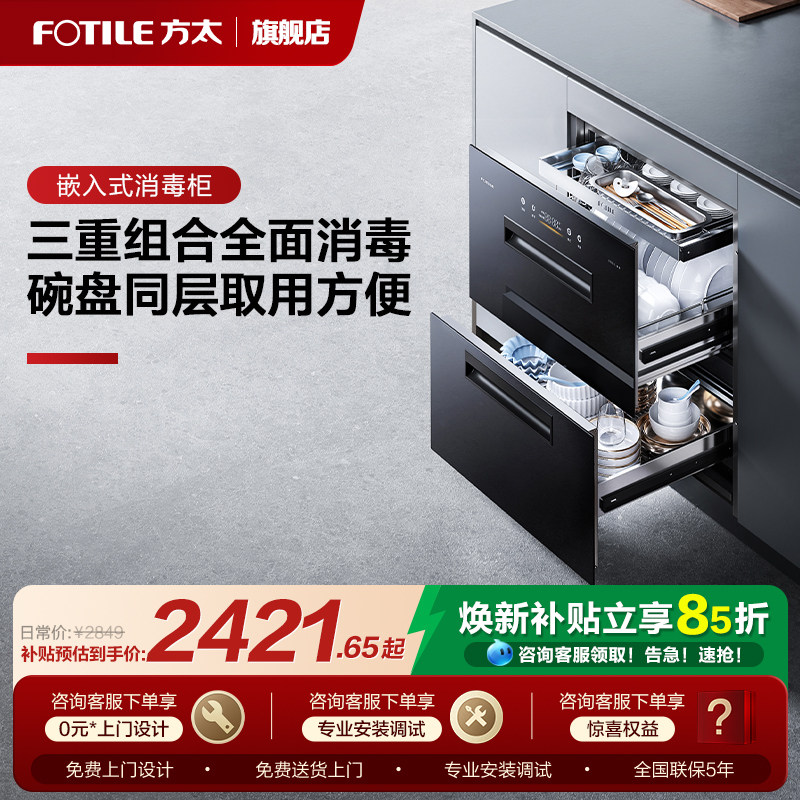 方太JP10消毒柜家用烘干一体母婴多功能嵌入式厨房碗柜官方旗舰店,大家电,集成烹饪中心,淘宝优惠券,粉丝福利购,淘宝优惠卷