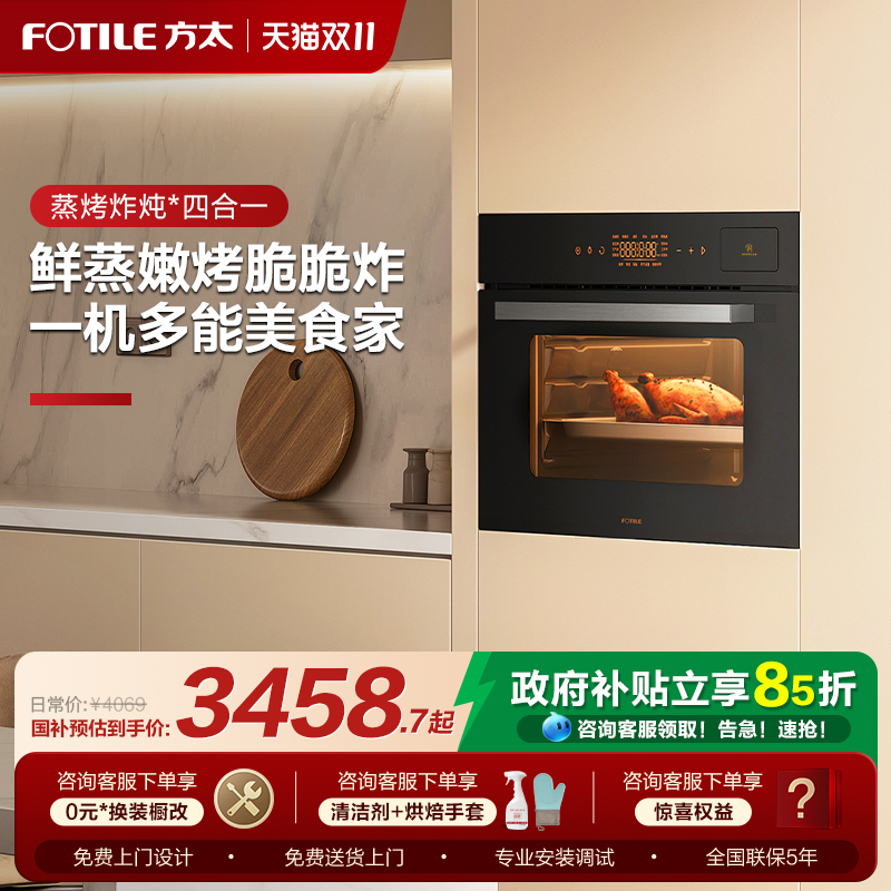 方太嵌入式蒸烤炖炸一体机02-E3