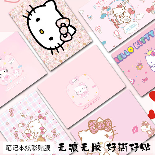 HelloKitty电脑简约贴纸适用联想14惠普华硕灵越5505可爱电脑贴膜