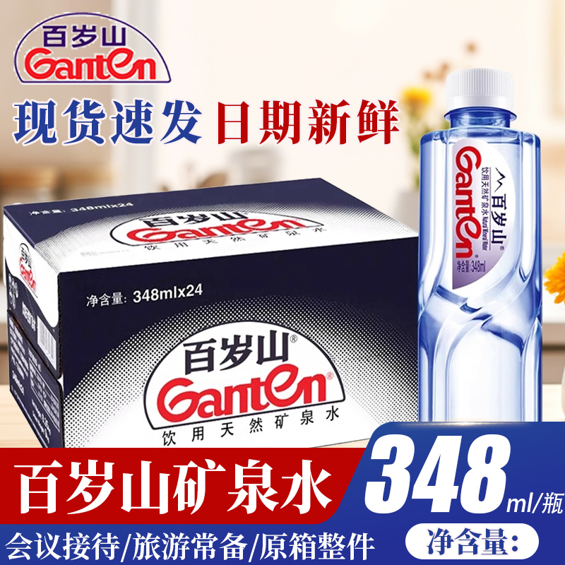 百岁山天然矿泉水348ml*48/24/12瓶商务会议车载小瓶装便携饮用水