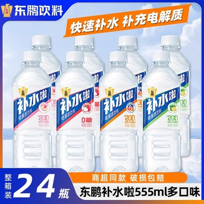 东鹏补水啦电解质水555ml*24瓶柠檬味西柚味健身电解质饮料整箱