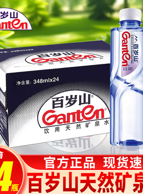 百岁山矿泉水348mlX24整箱瓶装会议家庭通用小瓶天然饮用矿泉水
