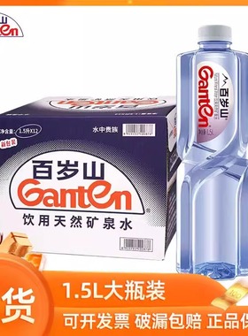 百岁山矿泉水1.5L*12瓶/整箱批特价大瓶装天然偏硅酸泡茶水饮用水