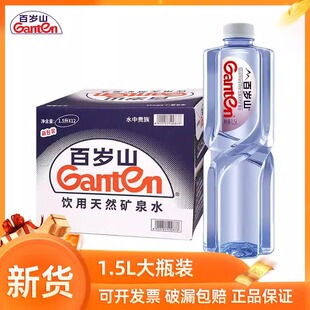 百岁山矿泉水1.5L*12瓶/整箱批特价大瓶装天然偏硅酸泡茶水饮用水