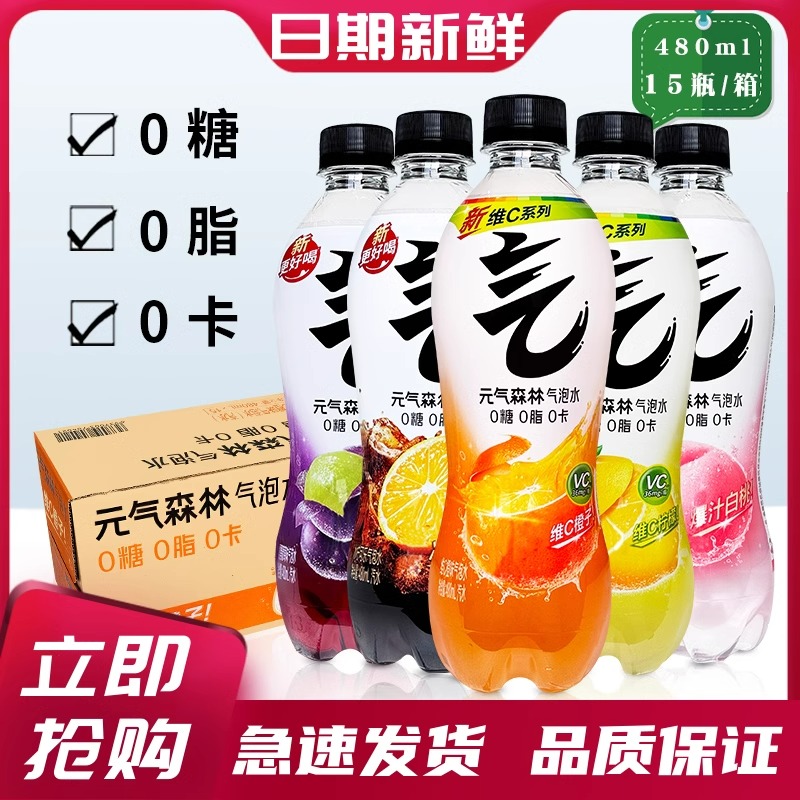 元气森林气泡水白桃可乐味480ml*15瓶0糖0脂0卡柠檬荔枝健身饮料