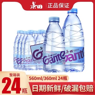 景田饮用纯净水560ml*24瓶整箱包邮360ml小瓶装非矿泉水包邮批发