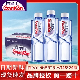 百岁山饮用水天然矿泉水348ml24瓶小瓶装 会议便携 毫升整箱批特价