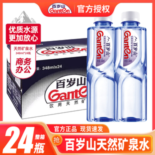 Ganten百岁山天然矿泉水348mI 24瓶一整箱商务会议车载小瓶饮用水