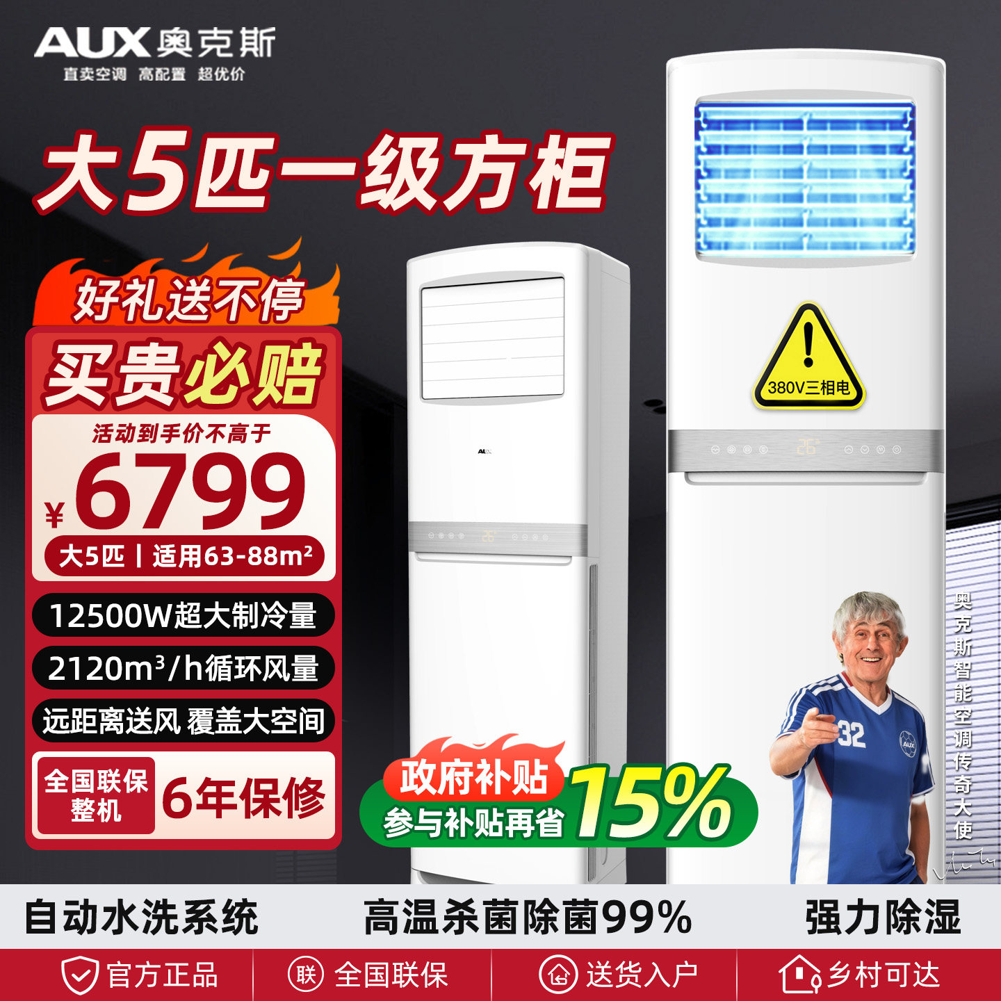 奥克斯空调一级变频大5匹p立式柜机380V落地式方柜双风扇冷暖商用