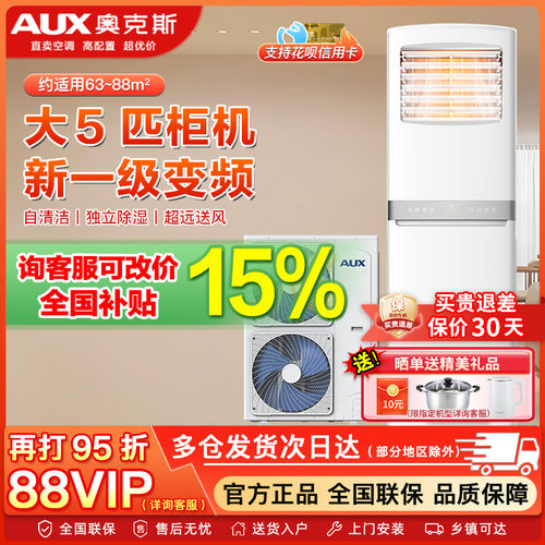 奥克斯空调一级变频大5匹p立式柜机380V落地式方柜双风扇冷暖商用