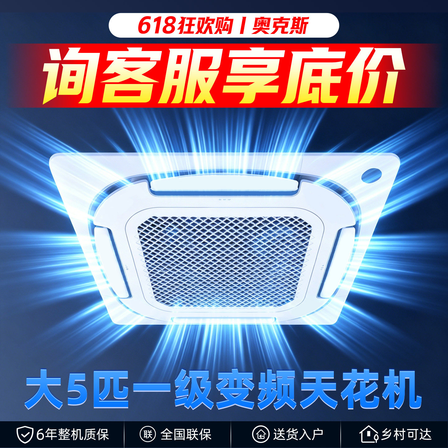 奥克斯中央空调大5匹一级变频天花机3p嵌入式吸顶一拖一天井机