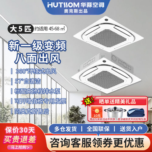 奥克斯中央空调华蒜一级变频大3匹/5匹p天花机嵌入吸顶天井机商用