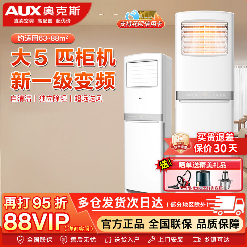 奥克斯空调大5匹p立式方柜一级能效变频商用380V柜机落地式双风