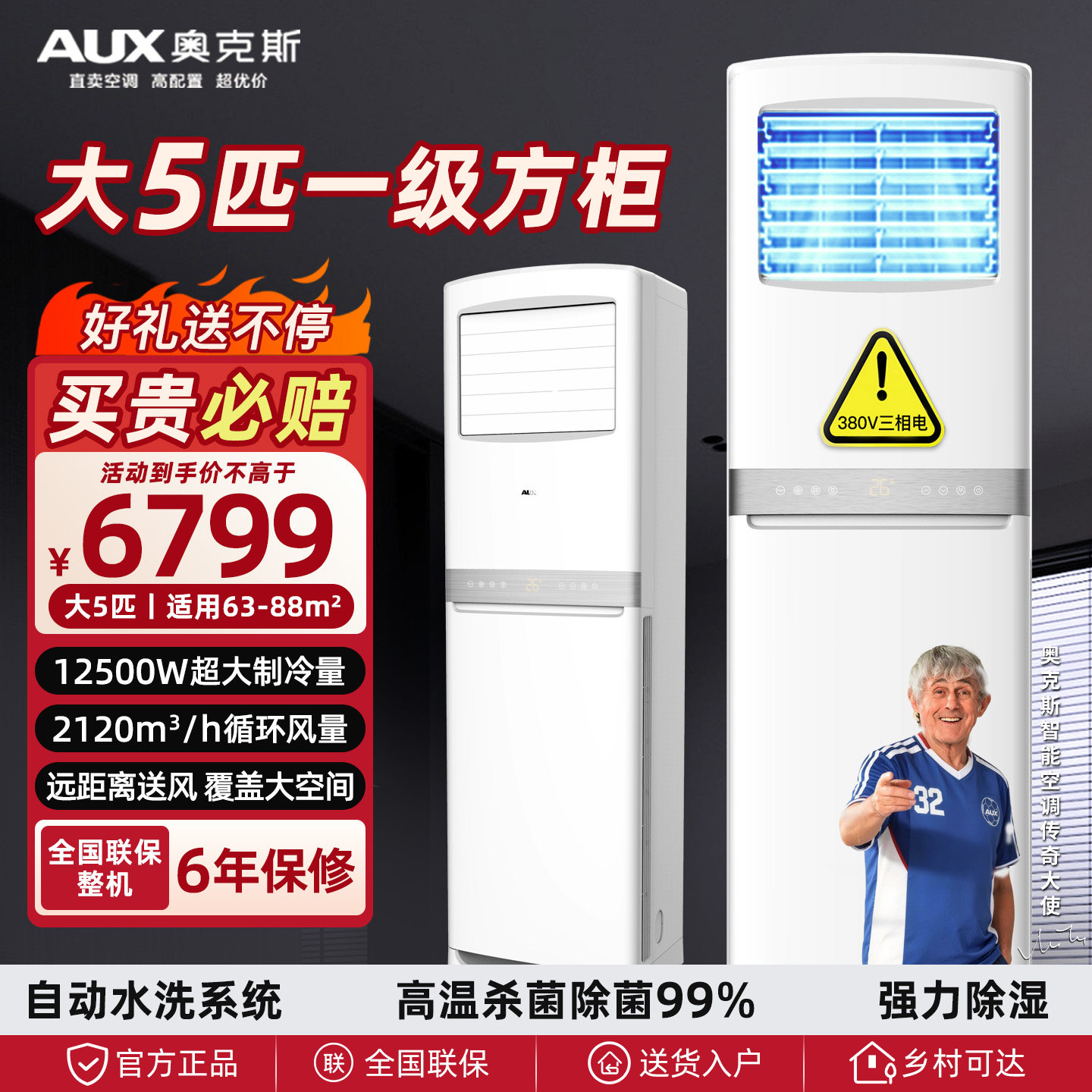 奥克斯空调大5匹p立式方柜一级能效变频商用380V柜机双风扇落地式