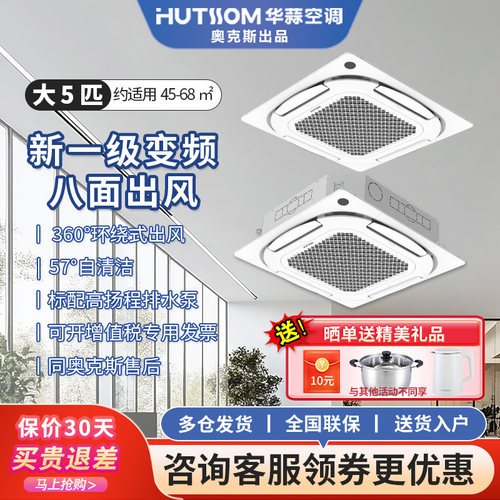奥克斯中央空调华蒜一级变频大3匹/5匹p天花机嵌入吸顶天井机商用