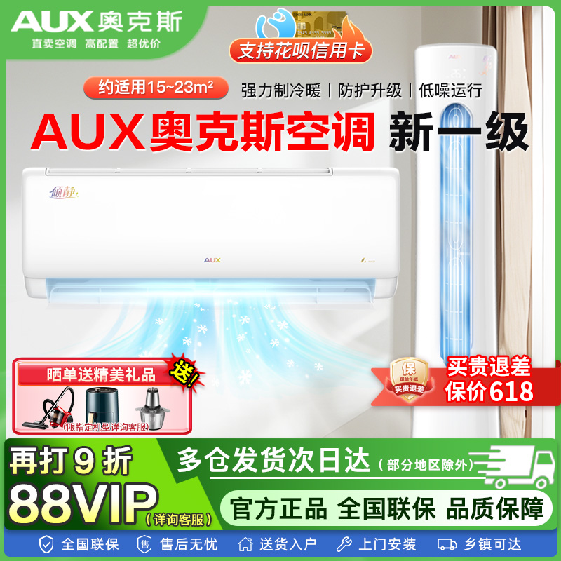 国补奥克斯空调大1.5匹p一级变频挂机省电大3匹立式柜机2p旗舰