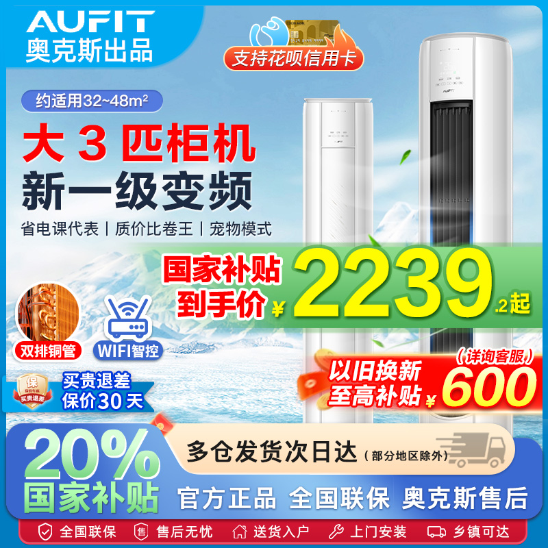 AUFIT空调奥克斯出品国家补贴20%
