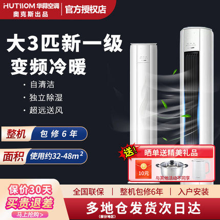 华蒜奥克斯空调出品大2匹p一级变频3匹p立式柜机冷暖家用客厅除菌