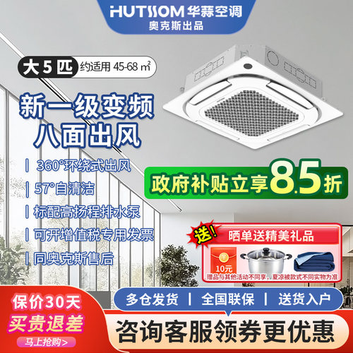 奥克斯天花机华蒜一级能效变频大3/5匹p吸顶机中央空调嵌入天井机