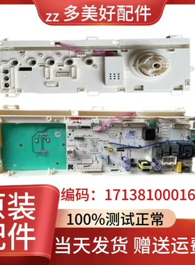 适用美的变频洗衣机MG100V51D5电脑主板17138100016353电脑主板
