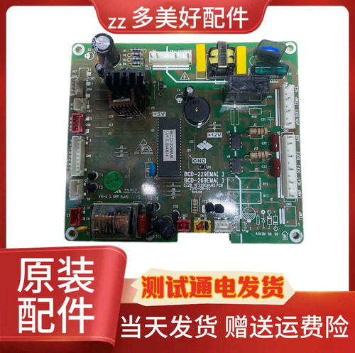 适用于新飞冰箱BCD-229/269EMG/EMA/EMB电脑板 主板BCD-228主板