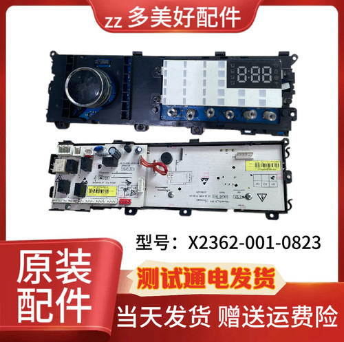 创维滚筒洗衣机F901411LCHiA主板X2362-001-0823 烘干板HGWW-438E