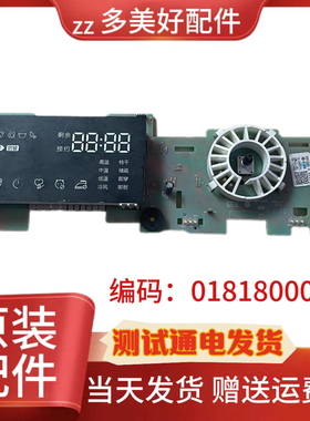 海尔干衣机GDNE8-A686U1显示板按键板面板0181800028A主板