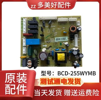 海信容声冰箱BCD-255WYMB电脑板BCD-255WKR1NYG电源板主板1604319
