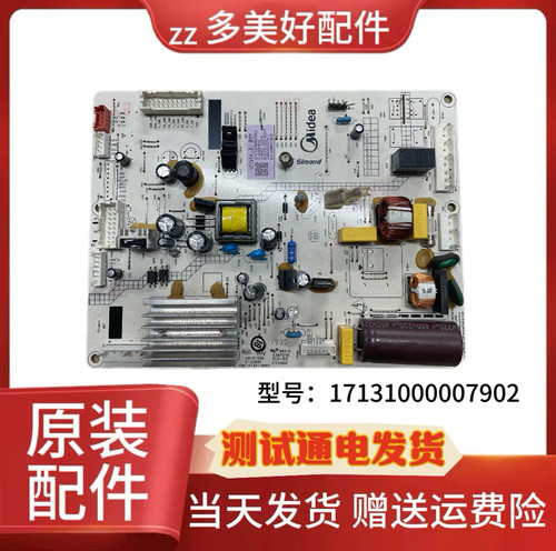 适用新原装美的冰箱配件电脑主板17131000007902 BCD-259WTGPZM