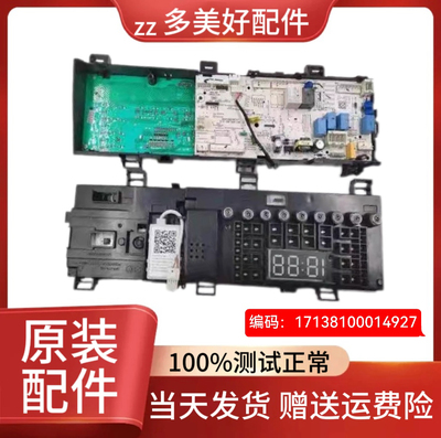 适用小天鹅滚筒洗衣机 TD100V62WADG5主控板17138100014927电脑板