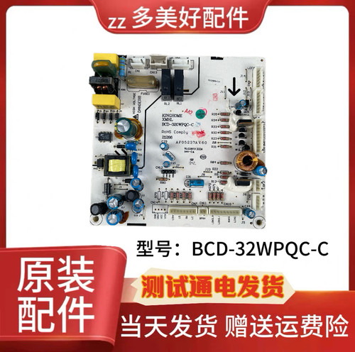 适用晶弘冰箱BCD-320WPQC电脑板主板电源板控制板电路板变频板
