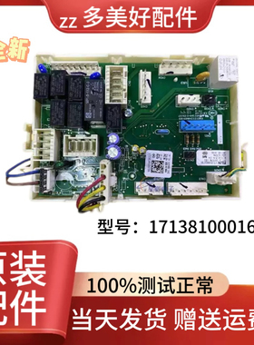 适用于美的 CLDQ10滚筒洗衣机电脑主板17138100016708