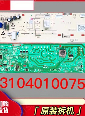 TCL滚筒洗衣机电脑板XQGM85-F14303DS变频控制原装主板3104010075
