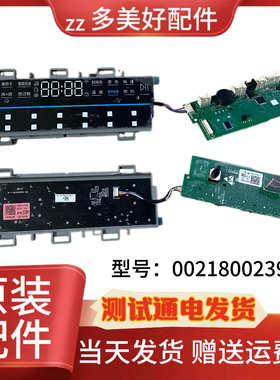 海尔洗衣机电脑板0021800239P/PA/KF/KG/KB/KD/KH主板显示控制板